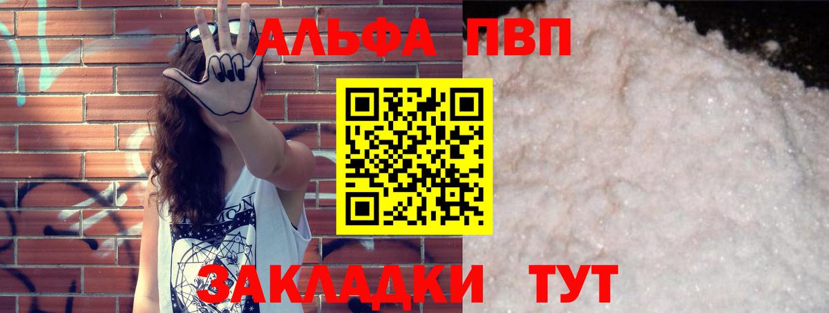 Alfa_PVP Crystall Котовск