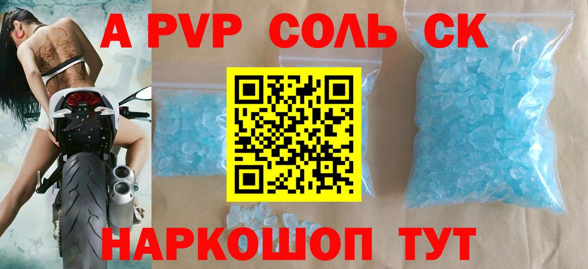 Alfa_PVP мука  Вход с VPN  A PVP Соль  Альфа ПВП СК КРИС  Котовск 