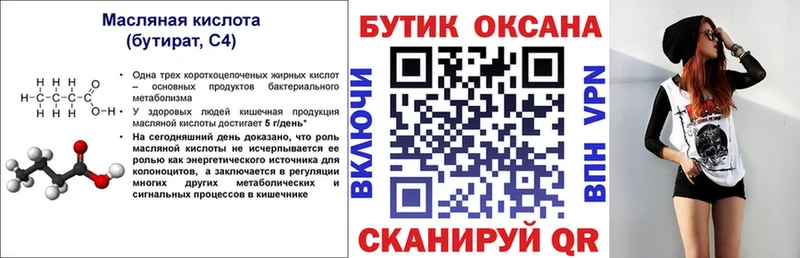 БУТИРАТ жидкий экстази  Котовск 
