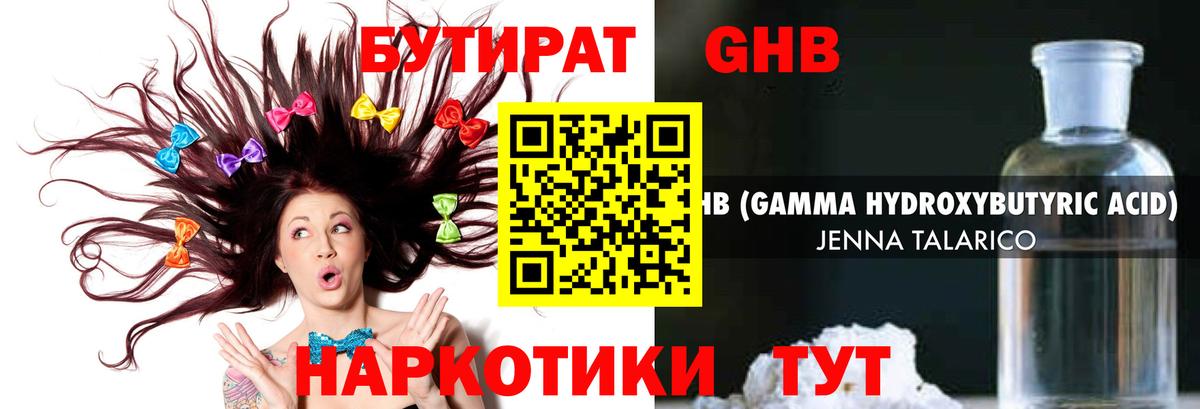 Бутират BDO 33%  Вход с VPN  Котовск 