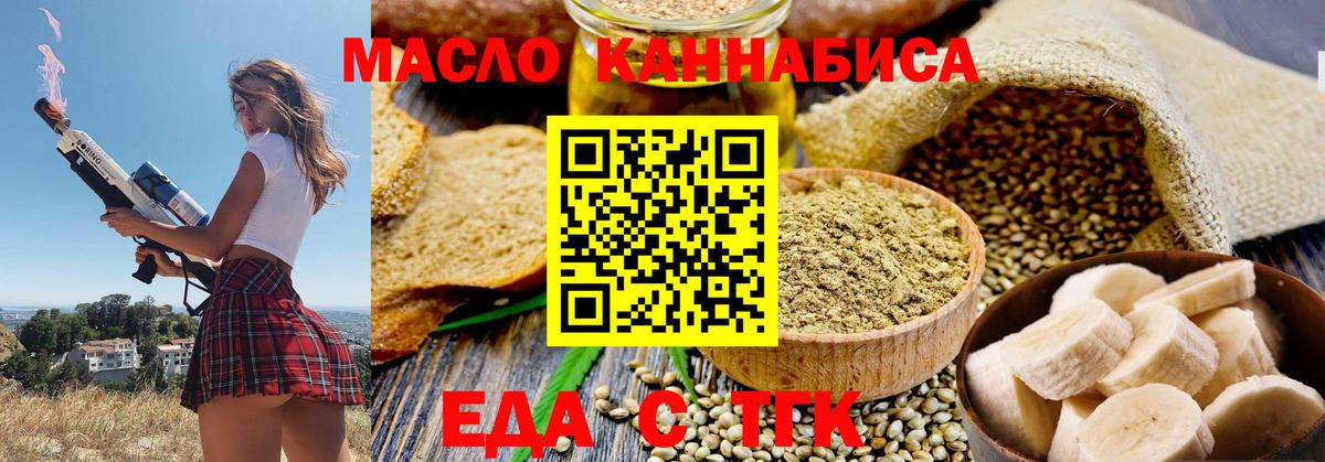 Котовск  Cannafood марихуана  Вход с VPN 
