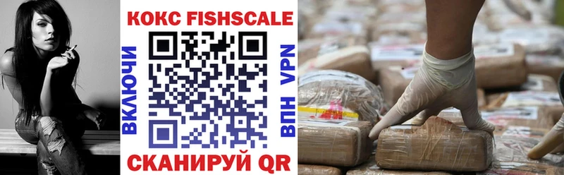 что такое наркотик  Котовск  Cocaine Fish Scale 