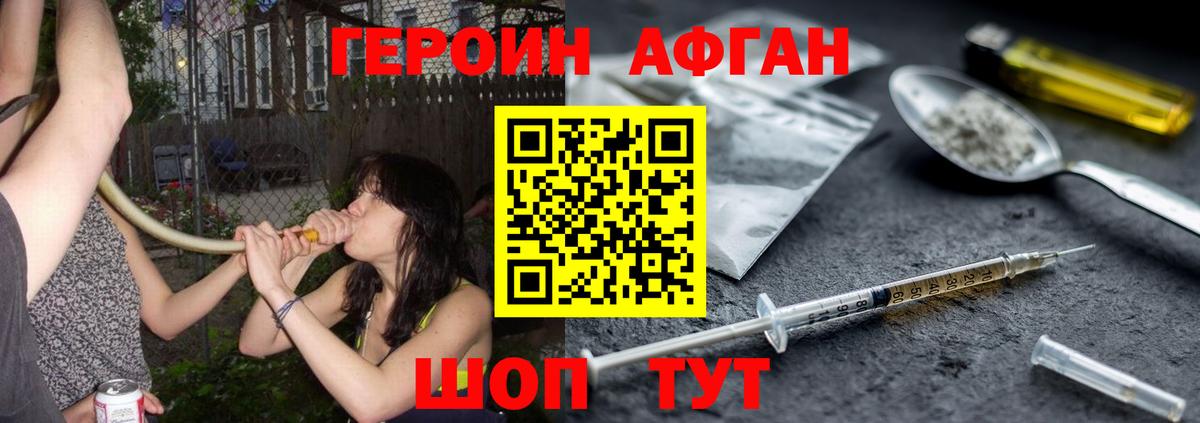 Героин афганец  ГЕРОИН  Котовск  Вход с VPN 