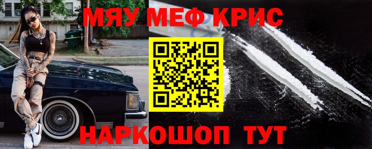 Мефедрон кристаллы Котовск