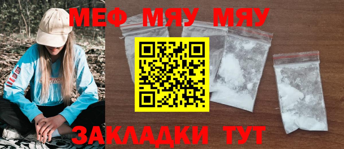 Меф мука  МЕФ  Котовск  Вход с VPN 