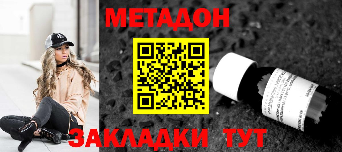 Метадон белоснежный Котовск