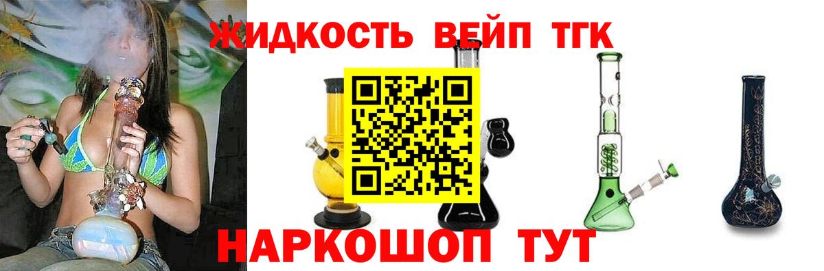 Котовск  Дистиллят ТГК жижа  Вход с VPN  ТГК жижа 